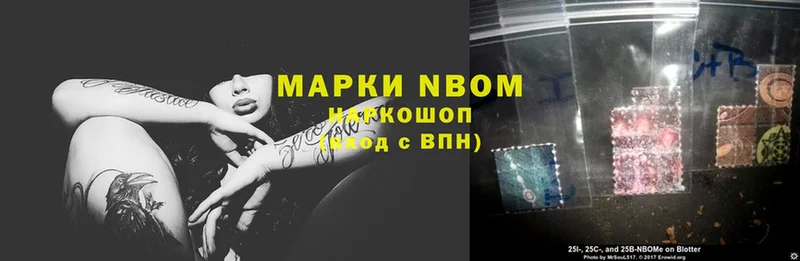 Марки N-bome 1,8мг  Уссурийск 