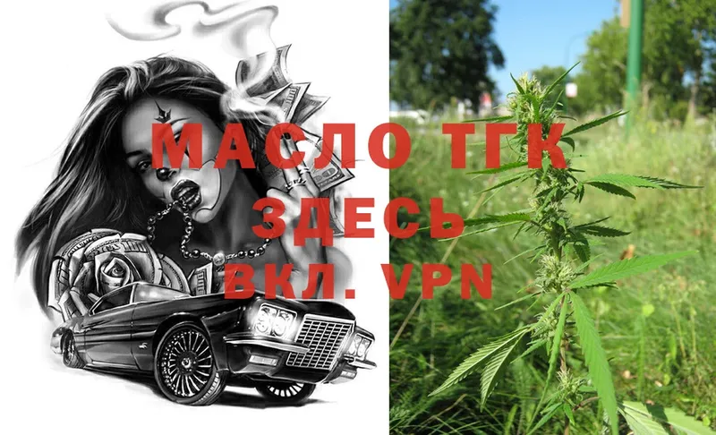 Дистиллят ТГК THC oil  hydra ссылка  Уссурийск 